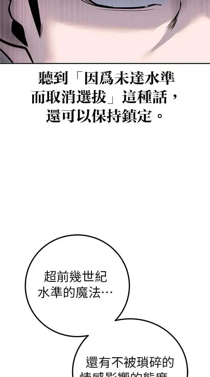 漫画《隐藏实力的幕后高手》第45话：被神选中的尤里安第39张图