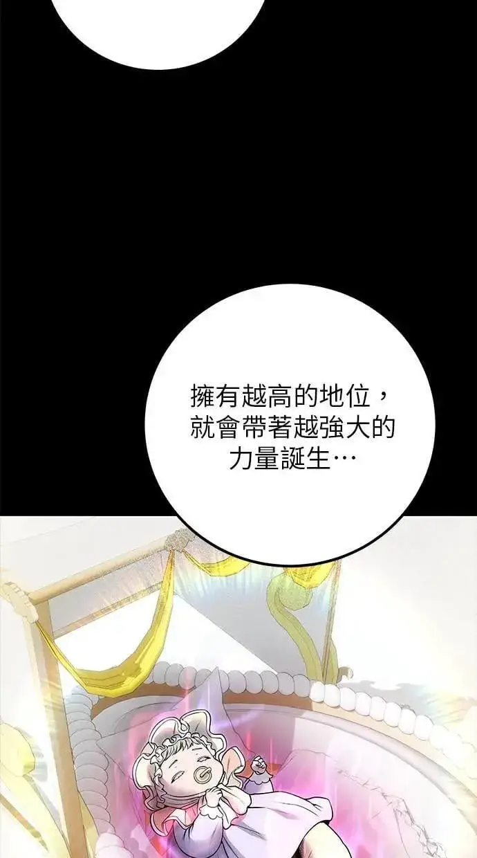 漫画《隐藏实力的幕后高手》第45话：被神选中的尤里安第4张图