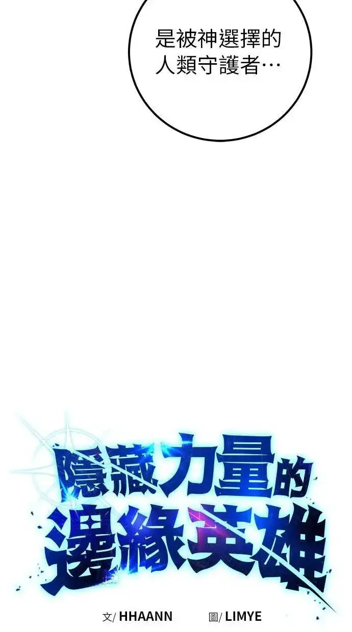 漫画《隐藏实力的幕后高手》第45话：被神选中的尤里安第42张图