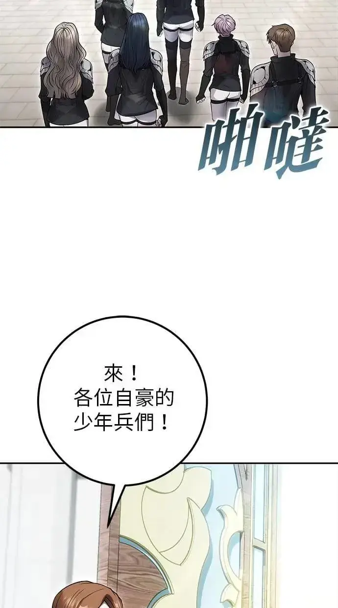 漫画《隐藏实力的幕后高手》第45话：被神选中的尤里安第45张图