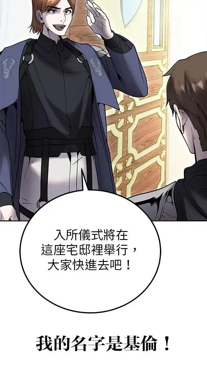 漫画《隐藏实力的幕后高手》第45话：被神选中的尤里安第46张图