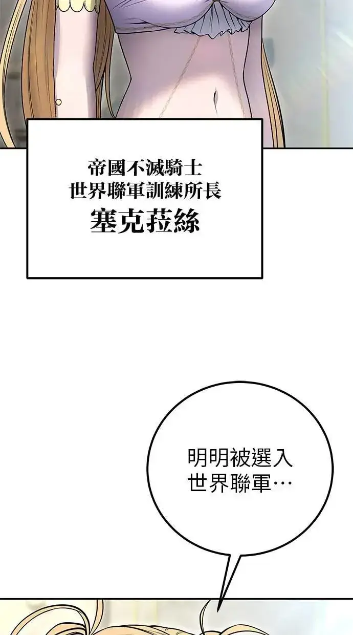 漫画《隐藏实力的幕后高手》第45话：被神选中的尤里安第52张图
