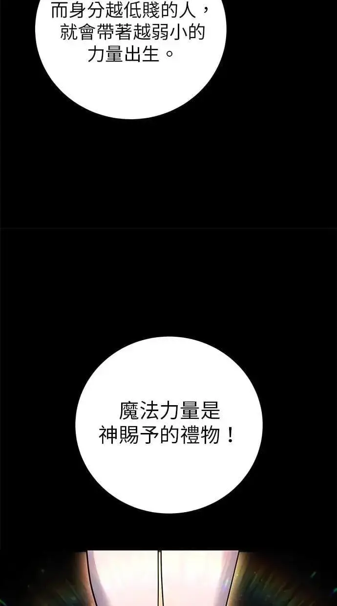 漫画《隐藏实力的幕后高手》第45话：被神选中的尤里安第6张图
