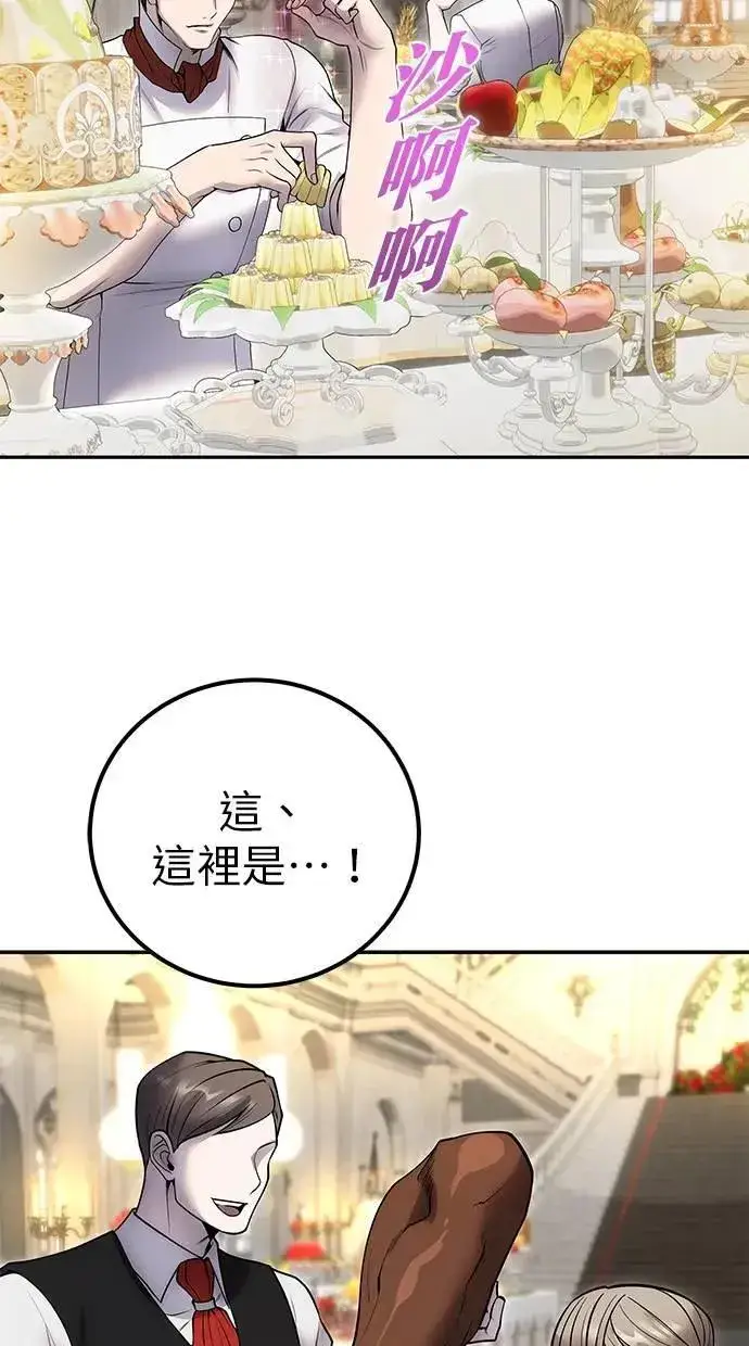 漫画《隐藏实力的幕后高手》第45话：被神选中的尤里安第64张图