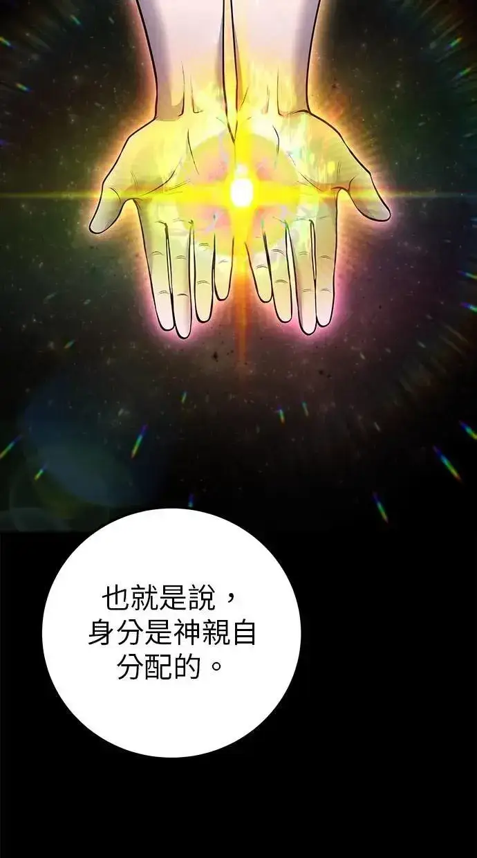 漫画《隐藏实力的幕后高手》第45话：被神选中的尤里安第7张图