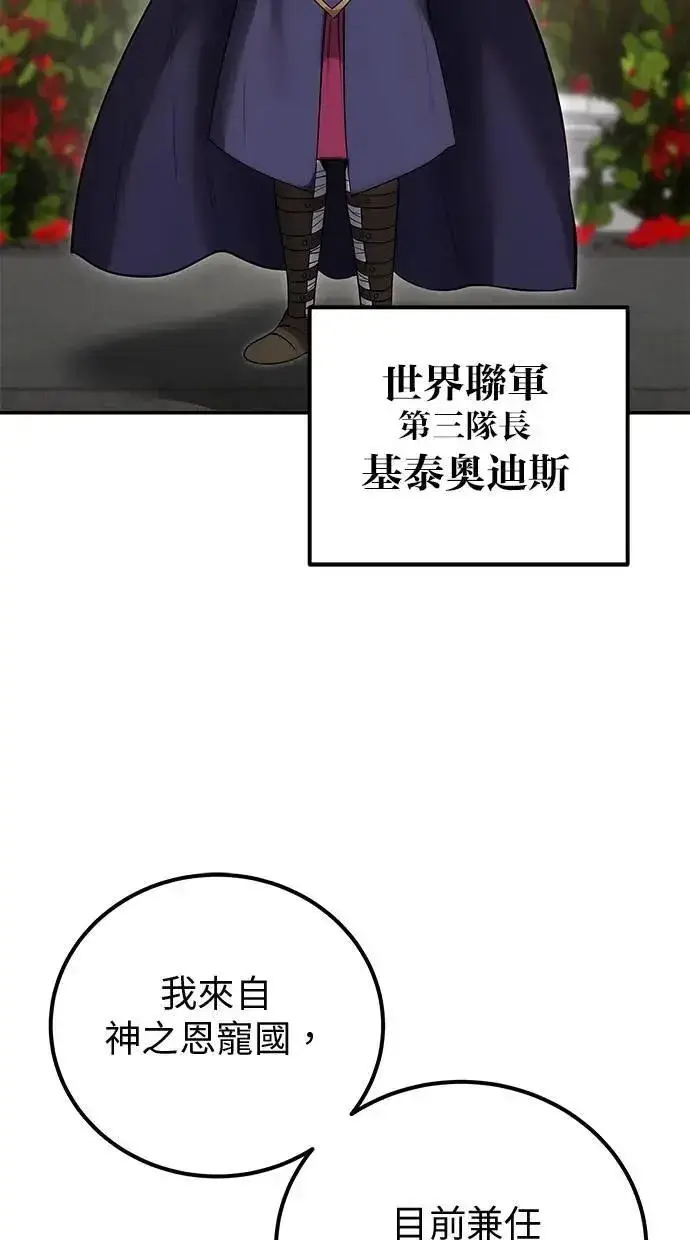 漫画《隐藏实力的幕后高手》第45话：被神选中的尤里安第70张图