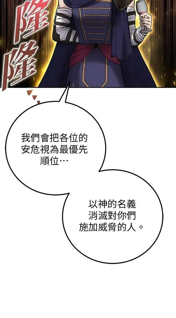 漫画《隐藏实力的幕后高手》第45话：被神选中的尤里安第74张图