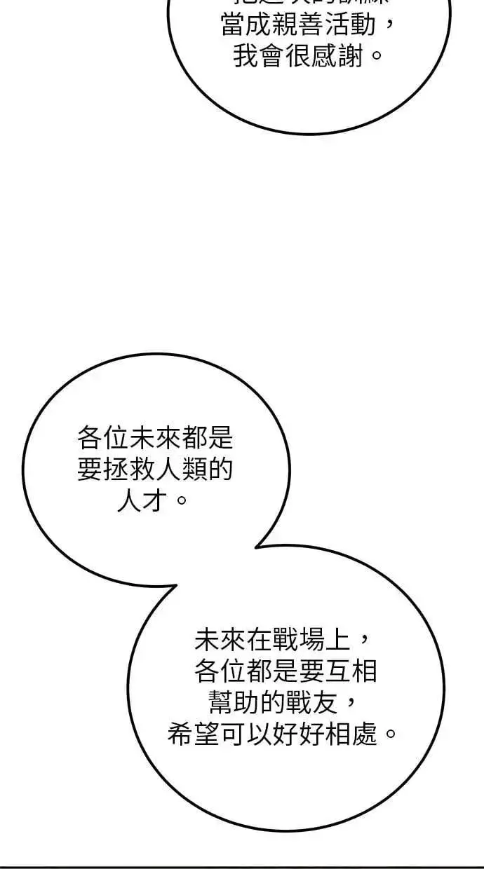 漫画《隐藏实力的幕后高手》第45话：被神选中的尤里安第78张图