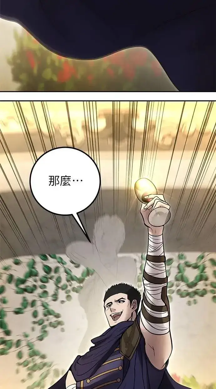 漫画《隐藏实力的幕后高手》第45话：被神选中的尤里安第81张图