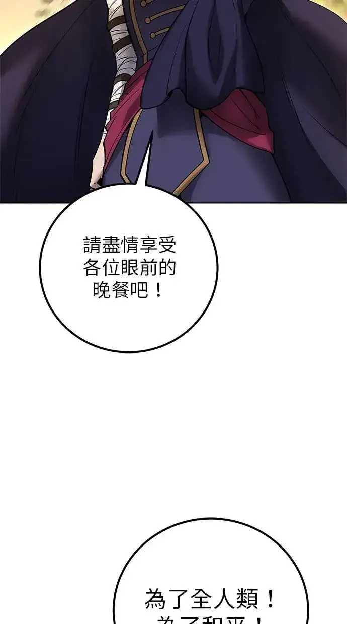 漫画《隐藏实力的幕后高手》第45话：被神选中的尤里安第82张图