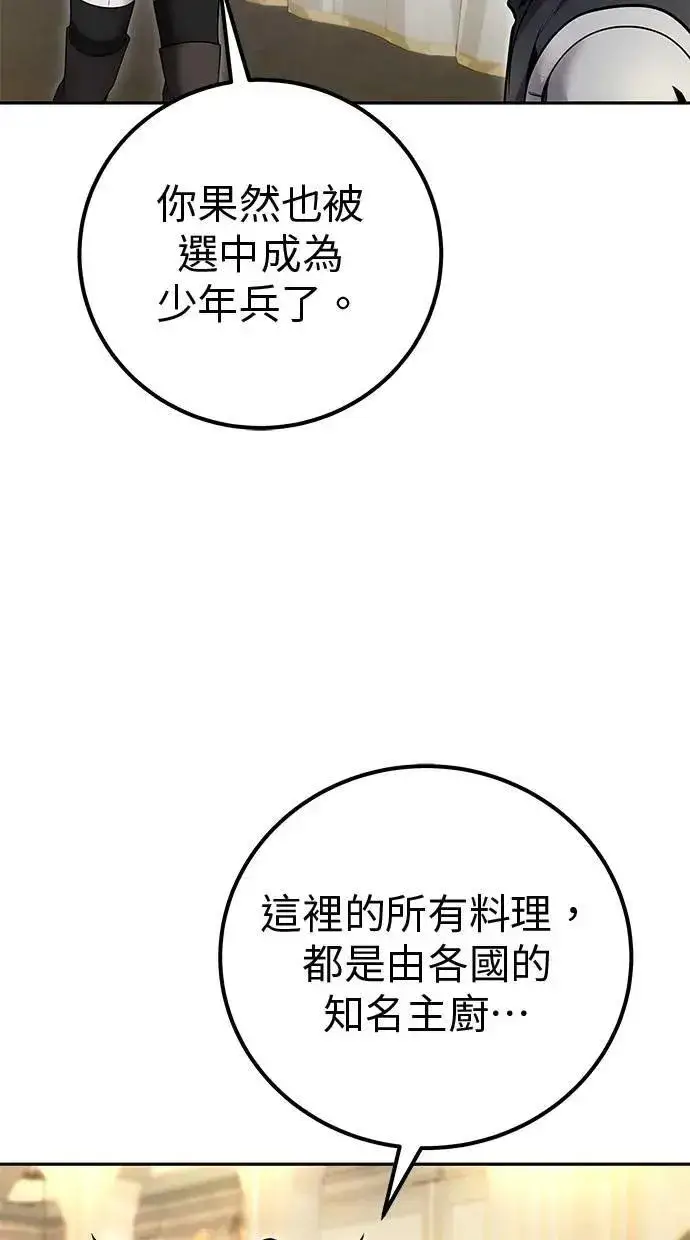 漫画《隐藏实力的幕后高手》第45话：被神选中的尤里安第89张图