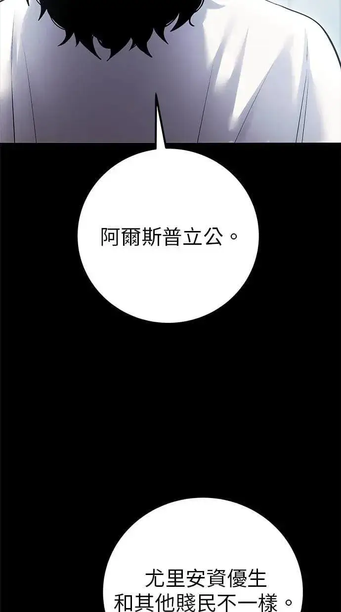 漫画《隐藏实力的幕后高手》第45话：被神选中的尤里安第9张图