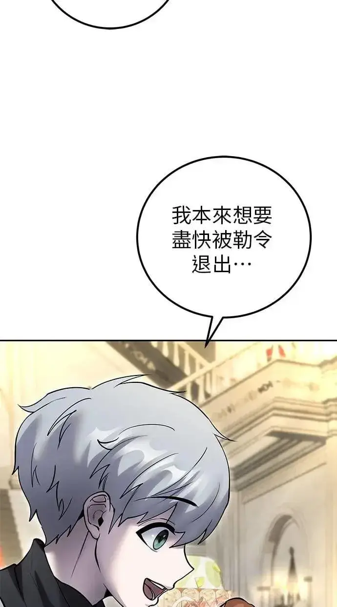 漫画《隐藏实力的幕后高手》第45话：被神选中的尤里安第91张图