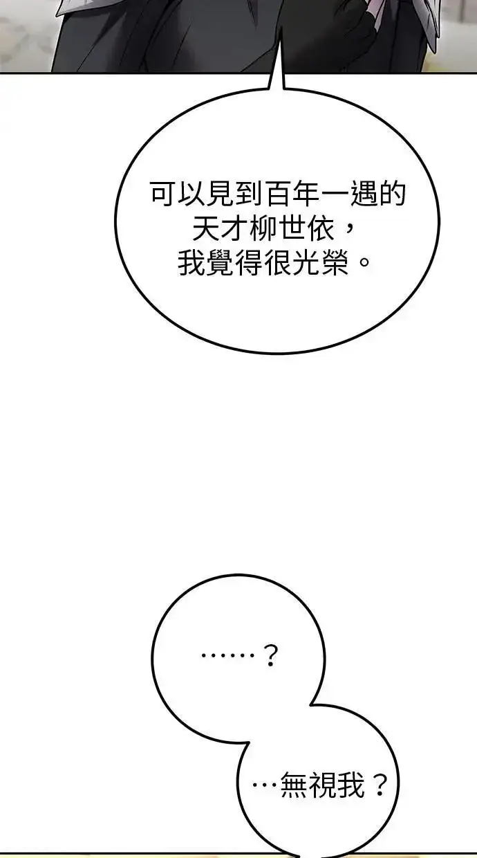 漫画《隐藏实力的幕后高手》第45话：被神选中的尤里安第98张图