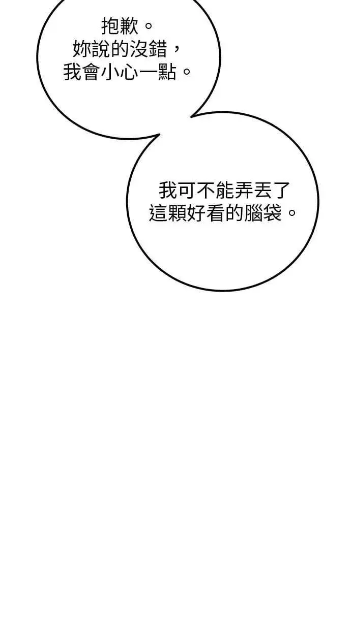 漫画《隐藏实力的幕后高手》第46话：入所仪式第10张图