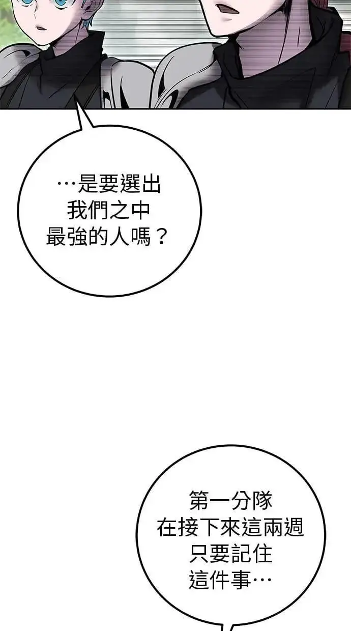 漫画《隐藏实力的幕后高手》第46话：入所仪式第105张图