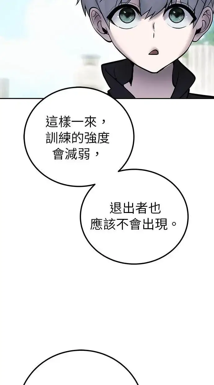 漫画《隐藏实力的幕后高手》第46话：入所仪式第109张图