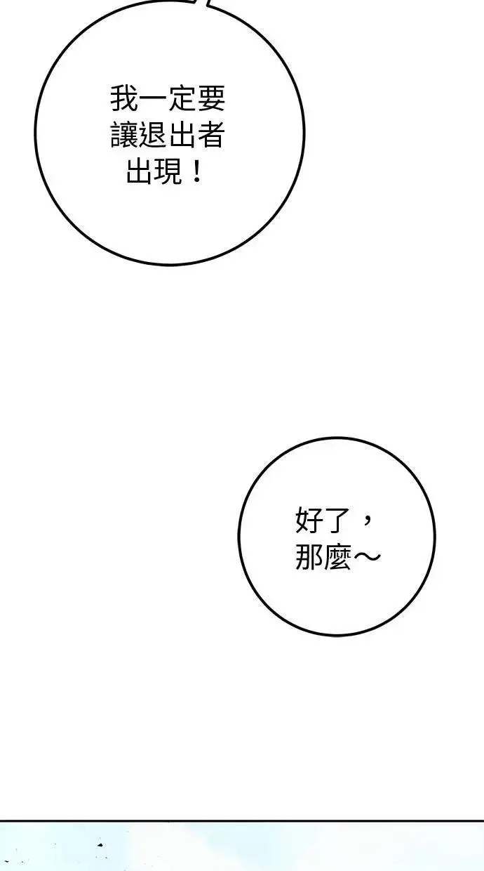 漫画《隐藏实力的幕后高手》第46话：入所仪式第111张图