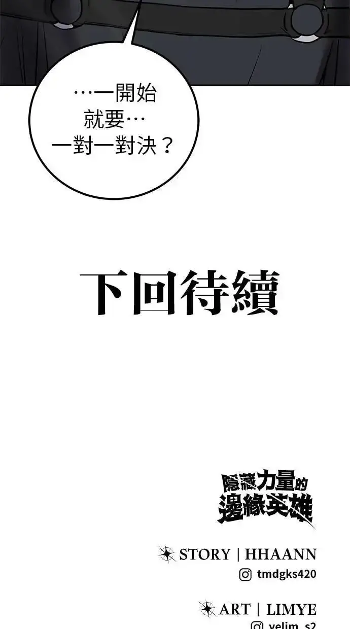漫画《隐藏实力的幕后高手》第46话：入所仪式第114张图