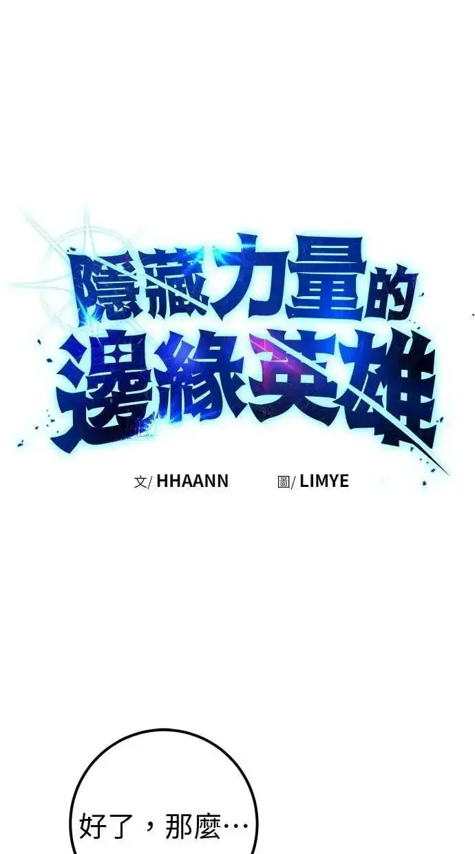 漫画《隐藏实力的幕后高手》第46话：入所仪式第116张图