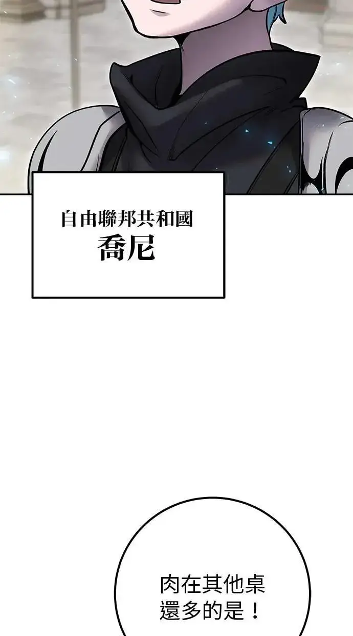 漫画《隐藏实力的幕后高手》第46话：入所仪式第58张图