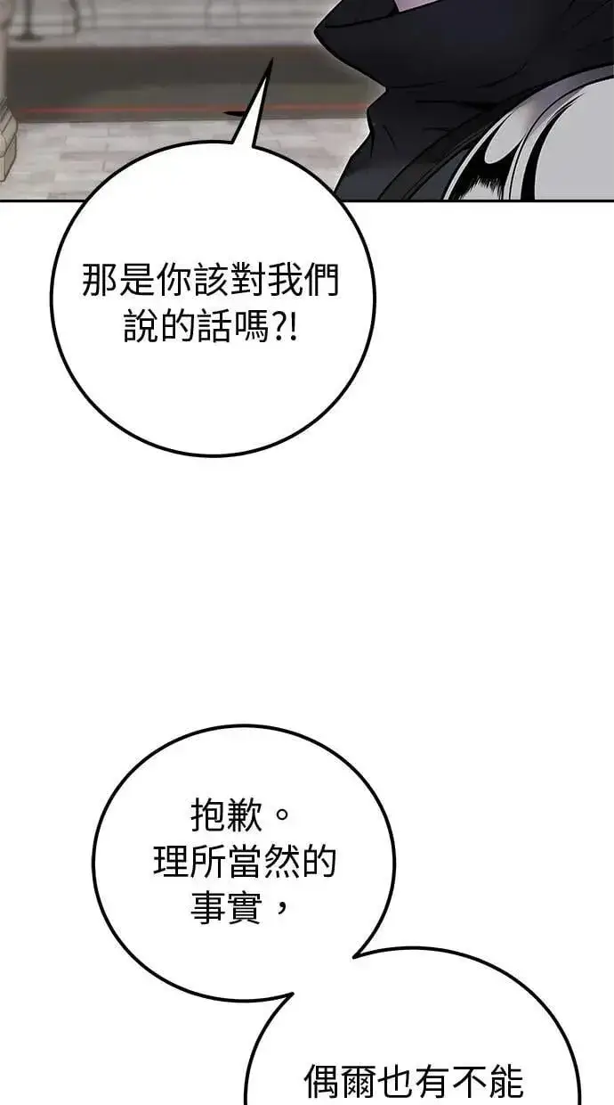 漫画《隐藏实力的幕后高手》第46话：入所仪式第65张图