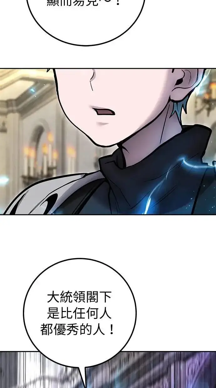 漫画《隐藏实力的幕后高手》第46话：入所仪式第70张图