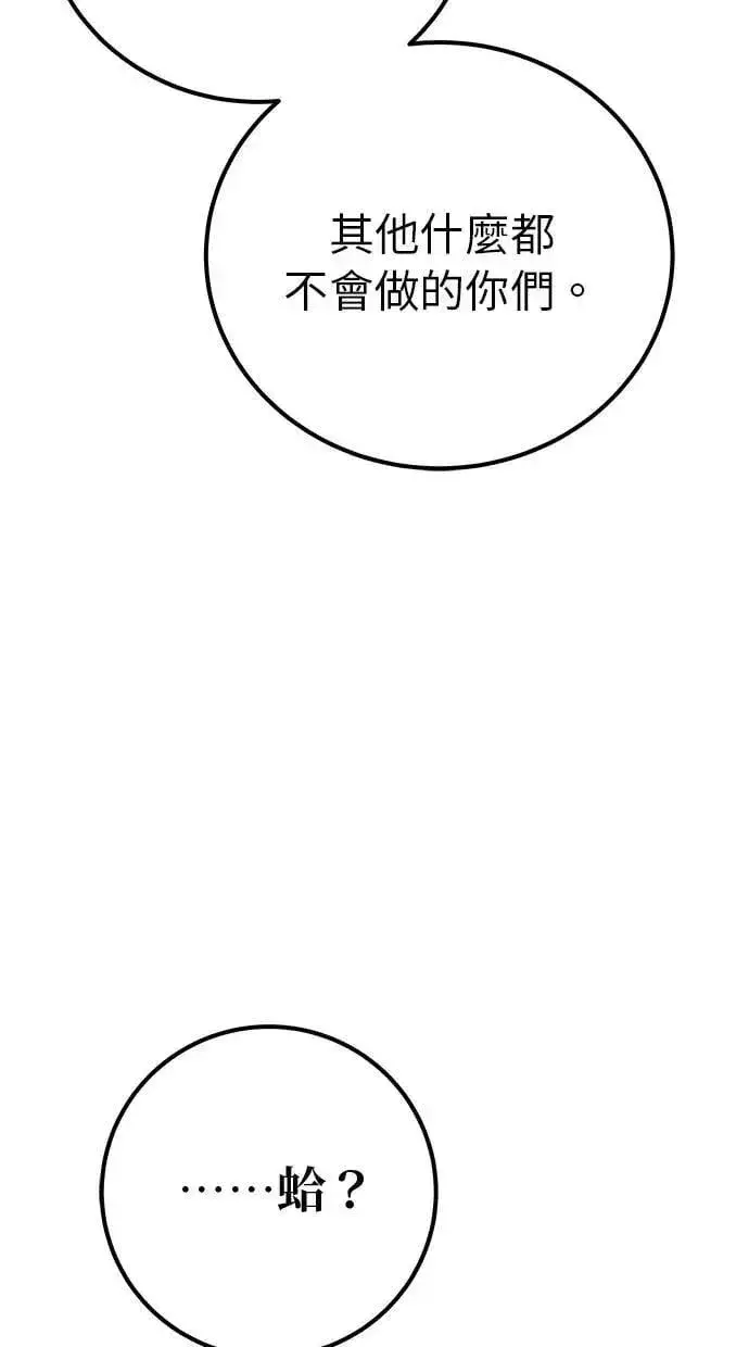 漫画《隐藏实力的幕后高手》第46话：入所仪式第75张图