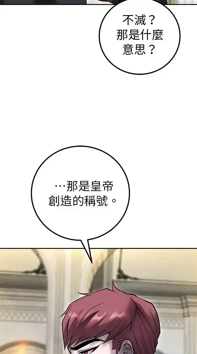 漫画《隐藏实力的幕后高手》第46话：入所仪式第86张图