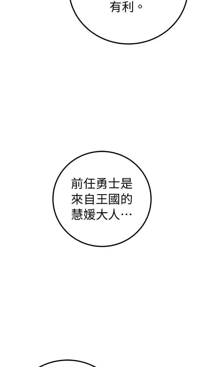 漫画《隐藏实力的幕后高手》第46话：入所仪式第89张图