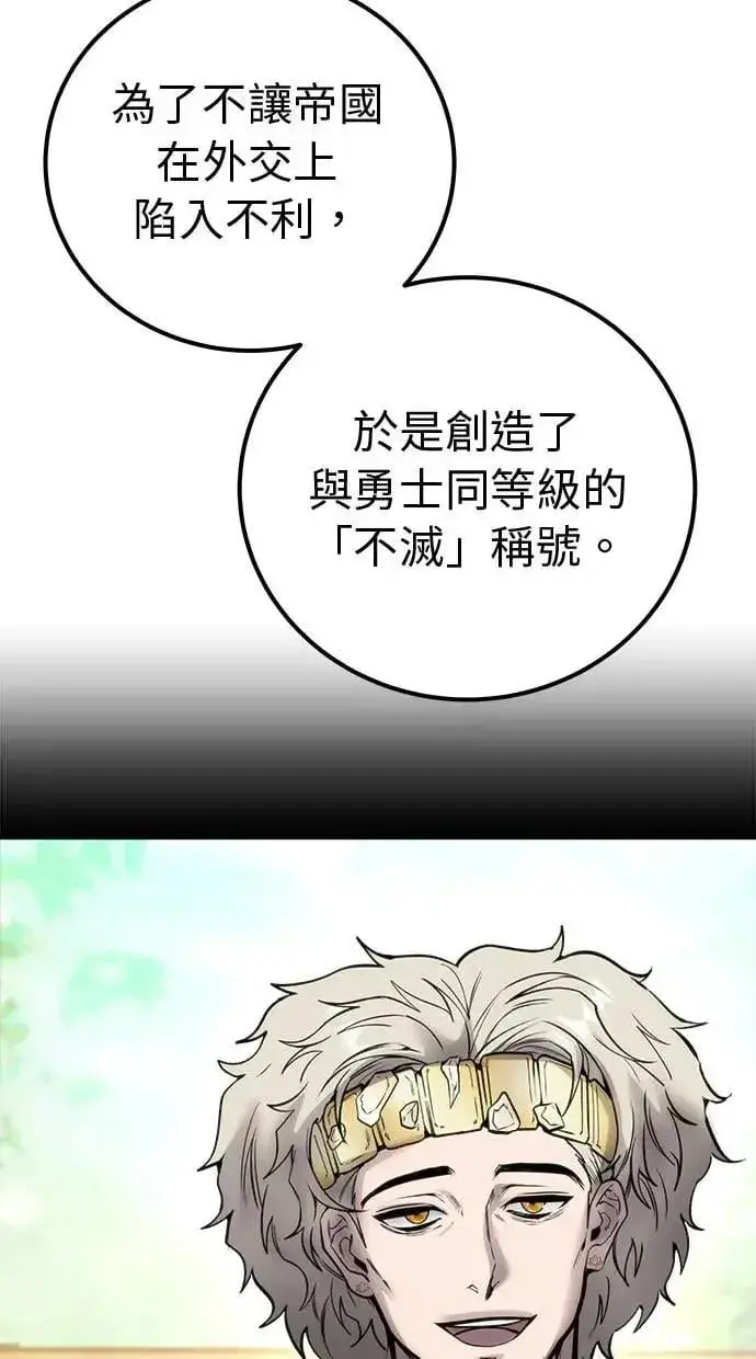 漫画《隐藏实力的幕后高手》第46话：入所仪式第90张图