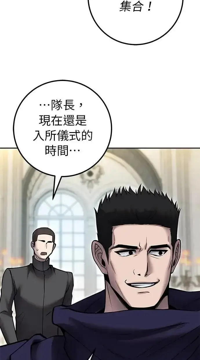 漫画《隐藏实力的幕后高手》第46话：入所仪式第92张图