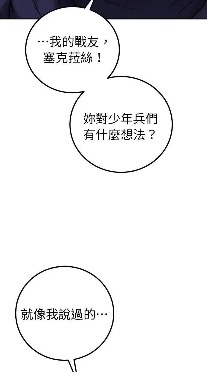 漫画《隐藏实力的幕后高手》第46话：入所仪式第93张图