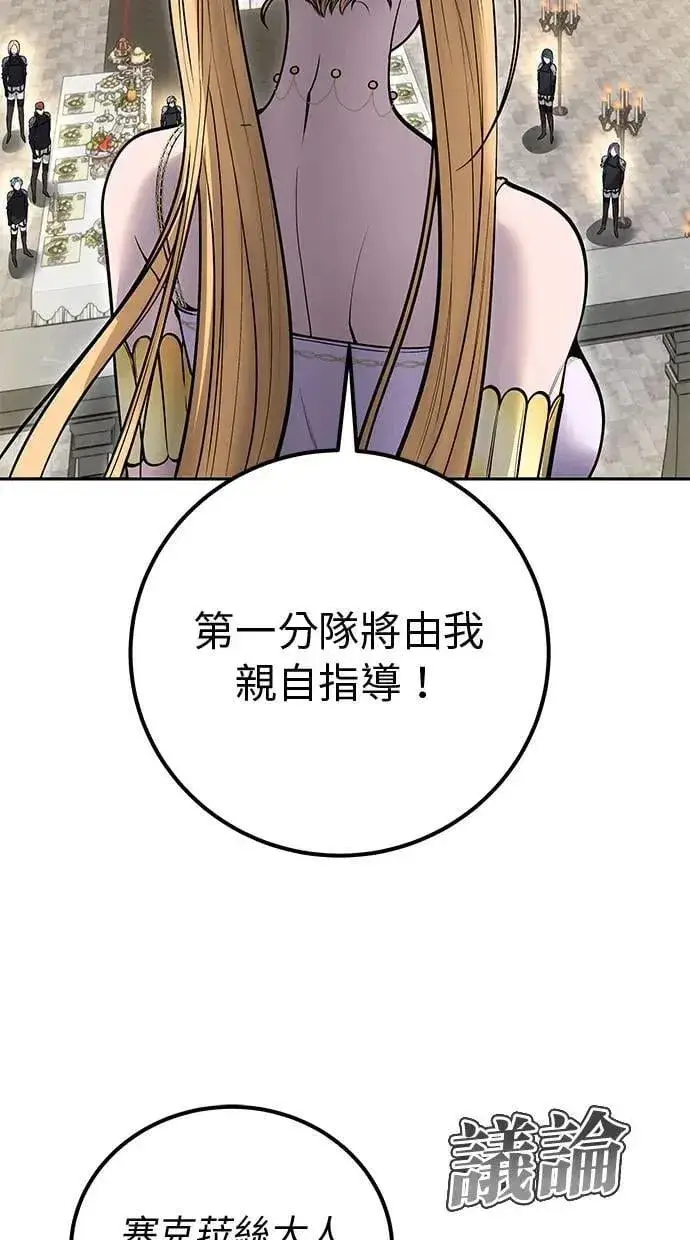漫画《隐藏实力的幕后高手》第46话：入所仪式第96张图
