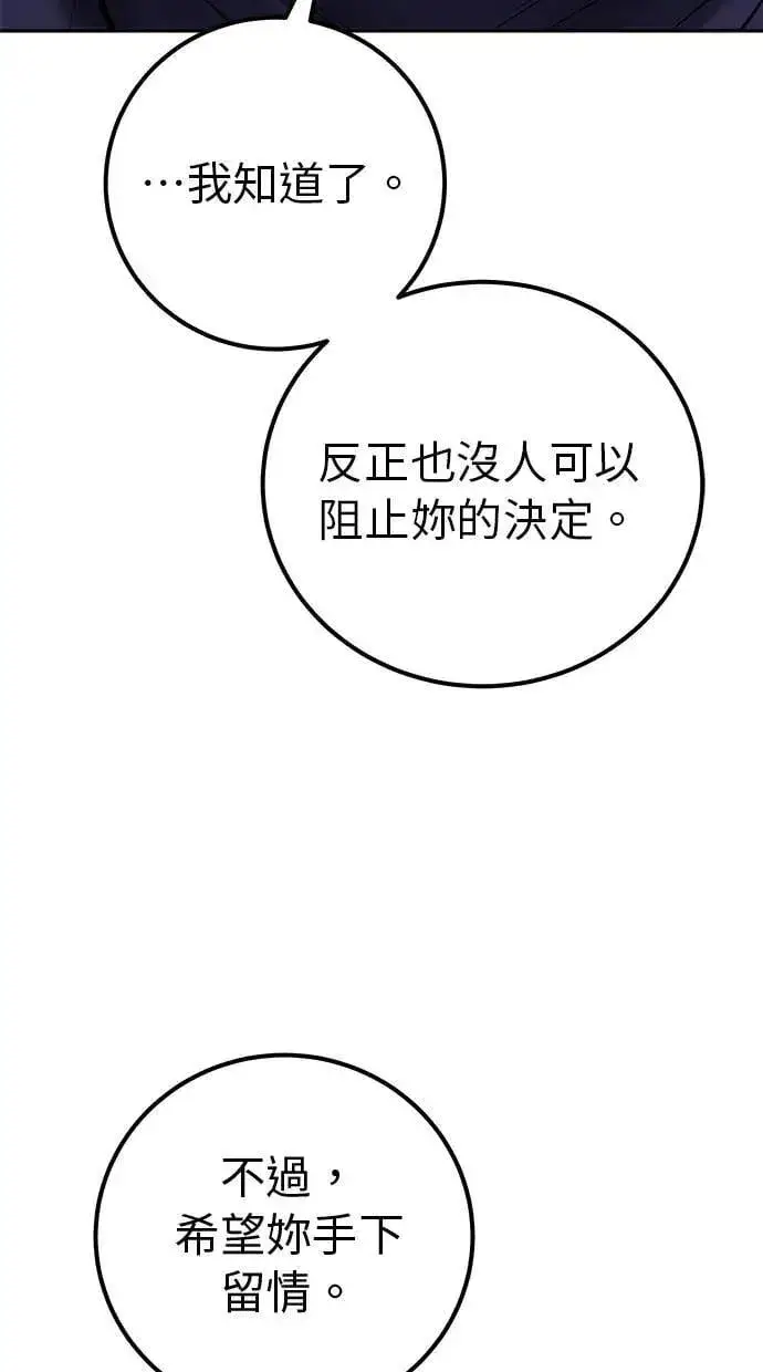 漫画《隐藏实力的幕后高手》第46话：入所仪式第98张图