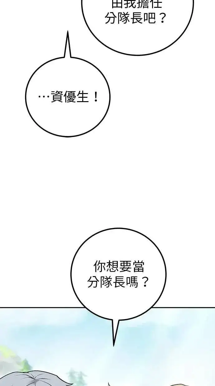 漫画《隐藏实力的幕后高手》第47话：分队长选拔开始！第10张图