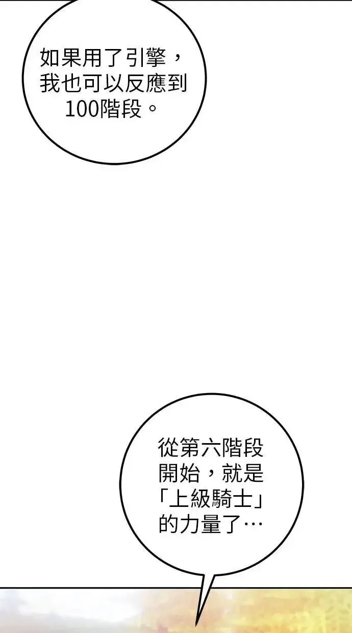 漫画《隐藏实力的幕后高手》第47话：分队长选拔开始！第110张图