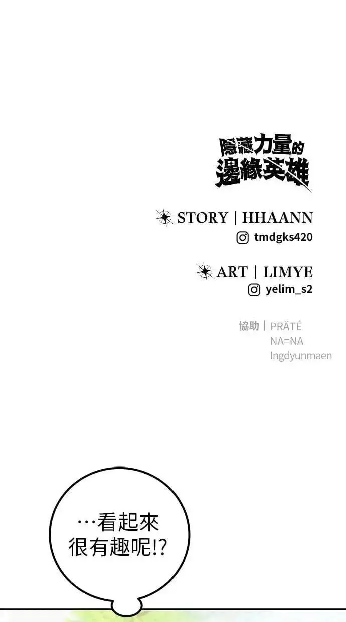 漫画《隐藏实力的幕后高手》第47话：分队长选拔开始！第115张图