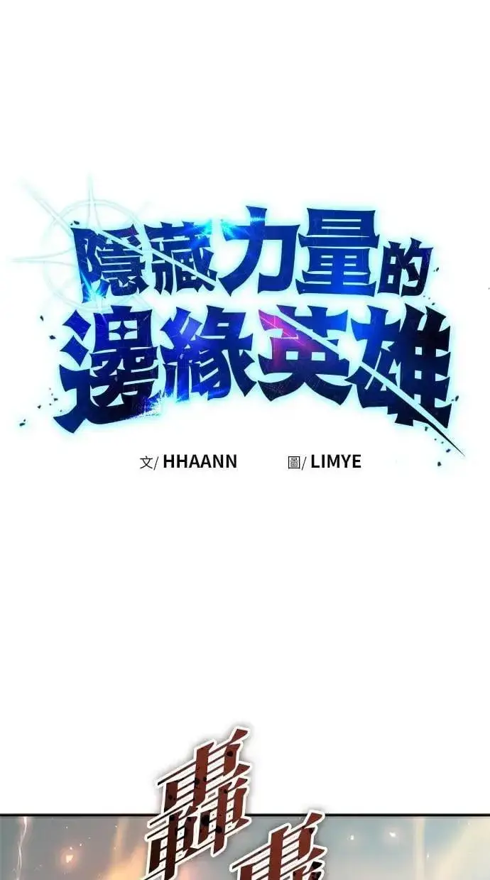 漫画《隐藏实力的幕后高手》第47话：分队长选拔开始！第117张图