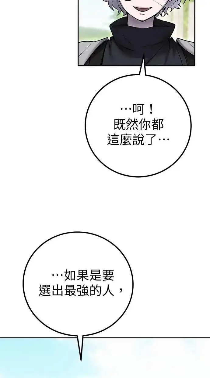 漫画《隐藏实力的幕后高手》第47话：分队长选拔开始！第13张图