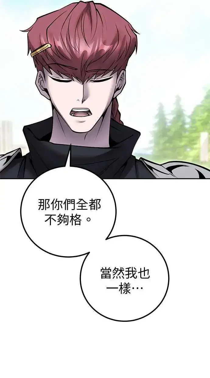 漫画《隐藏实力的幕后高手》第47话：分队长选拔开始！第14张图