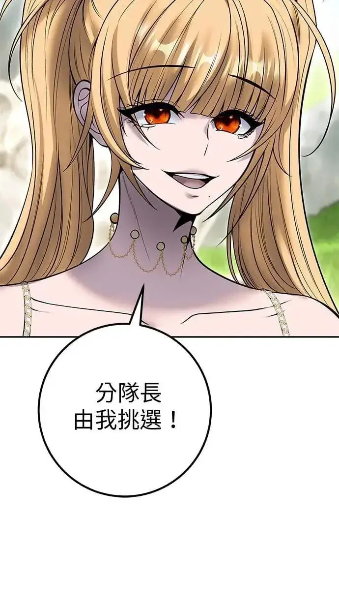 漫画《隐藏实力的幕后高手》第47话：分队长选拔开始！第18张图