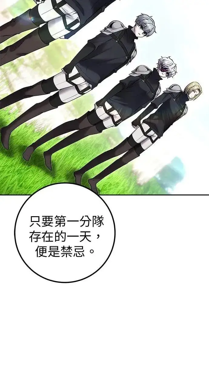 漫画《隐藏实力的幕后高手》第47话：分队长选拔开始！第21张图