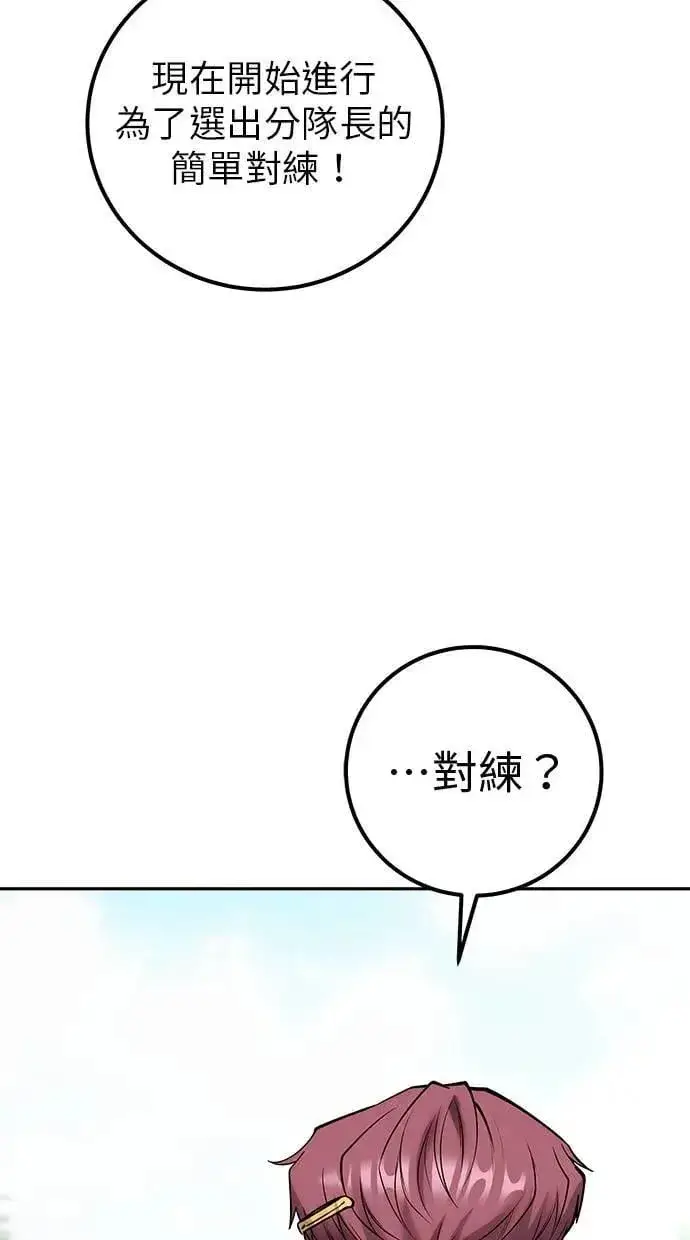 漫画《隐藏实力的幕后高手》第47话：分队长选拔开始！第23张图