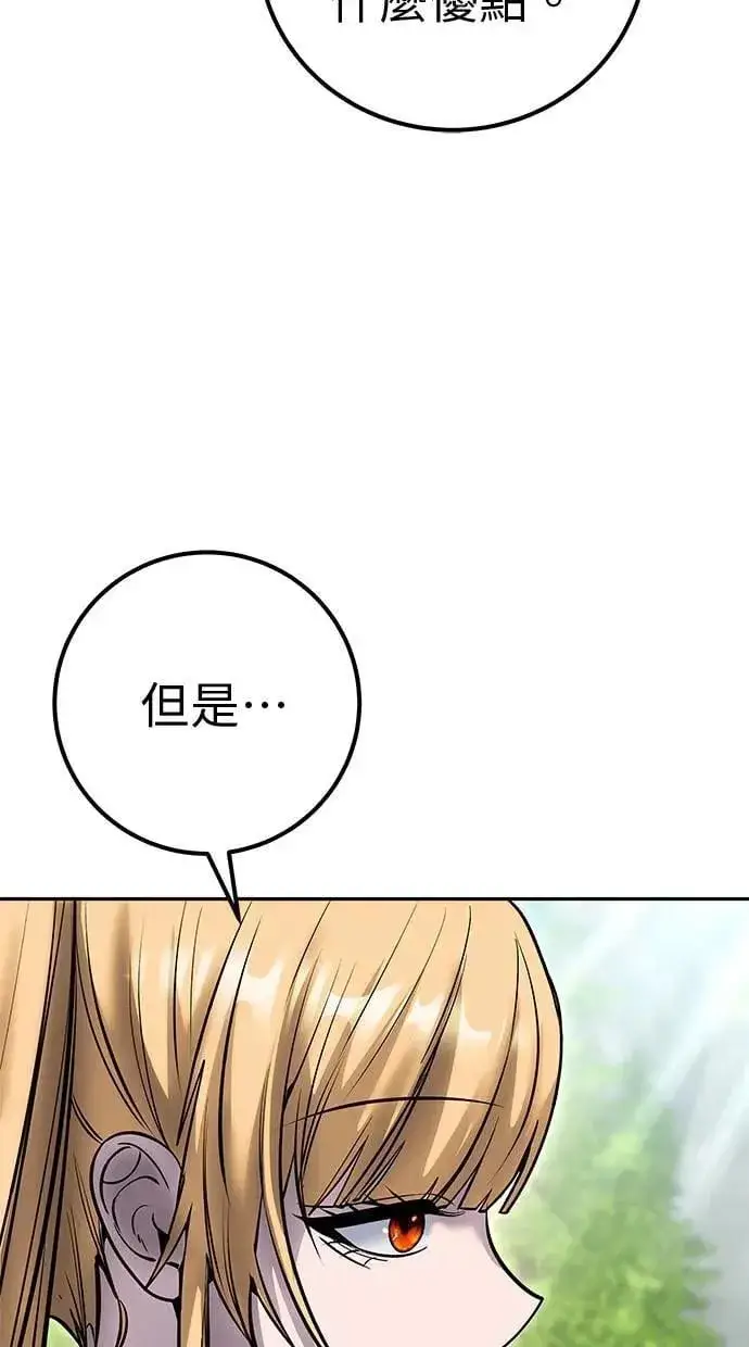 漫画《隐藏实力的幕后高手》第47话：分队长选拔开始！第25张图