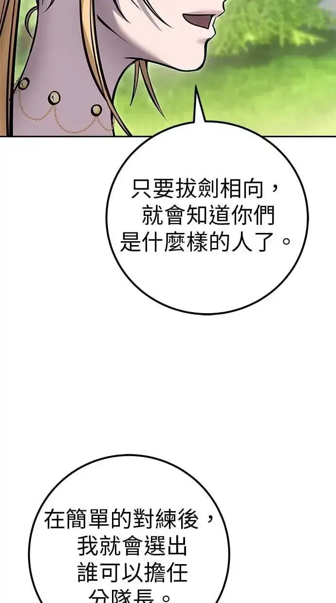 漫画《隐藏实力的幕后高手》第47话：分队长选拔开始！第26张图