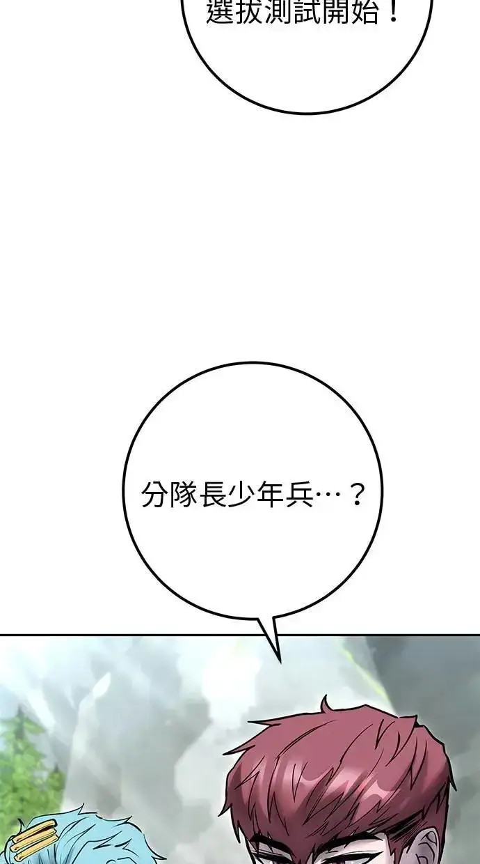 漫画《隐藏实力的幕后高手》第47话：分队长选拔开始！第3张图