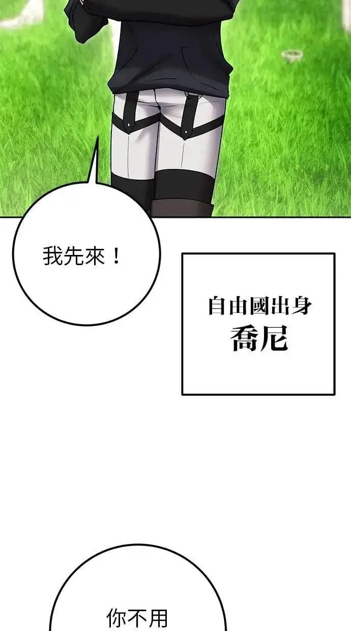 漫画《隐藏实力的幕后高手》第47话：分队长选拔开始！第31张图