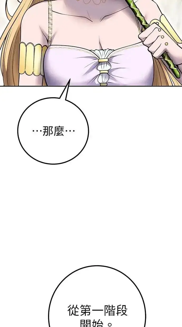 漫画《隐藏实力的幕后高手》第47话：分队长选拔开始！第39张图