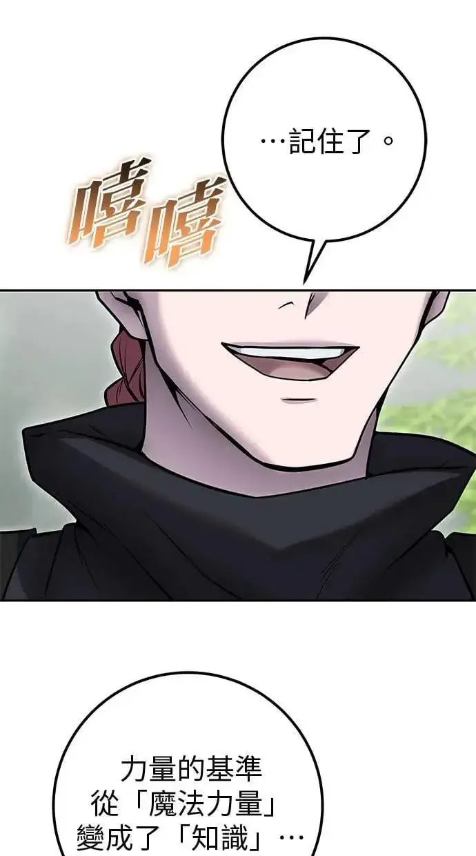 漫画《隐藏实力的幕后高手》第47话：分队长选拔开始！第53张图
